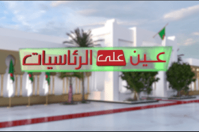 المترشح للرئاسيات يوسف أوشيش ضيف بلاطو عين على الرئاسيات