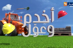 أخدم و عول : شاهدو قصة إسماعيل الذي تخلى على شهرية خيالية وهكذا كانت المفجأة