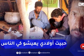أدرار : عائلة تعيش الحرمان داخل كوخ بمنطقة بالحاج