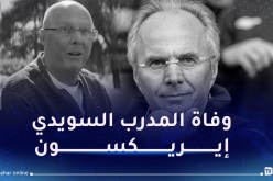 وفاة المدرب السويدي إريكسون بعد صراع مع السرطان