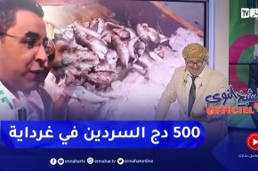 الشيخ النوي أوفيسيال: أوشيش يستغرب من سعر السردين في غرداية ويحيي رفيق قام بتنظيم التجمع بأموال عرسه