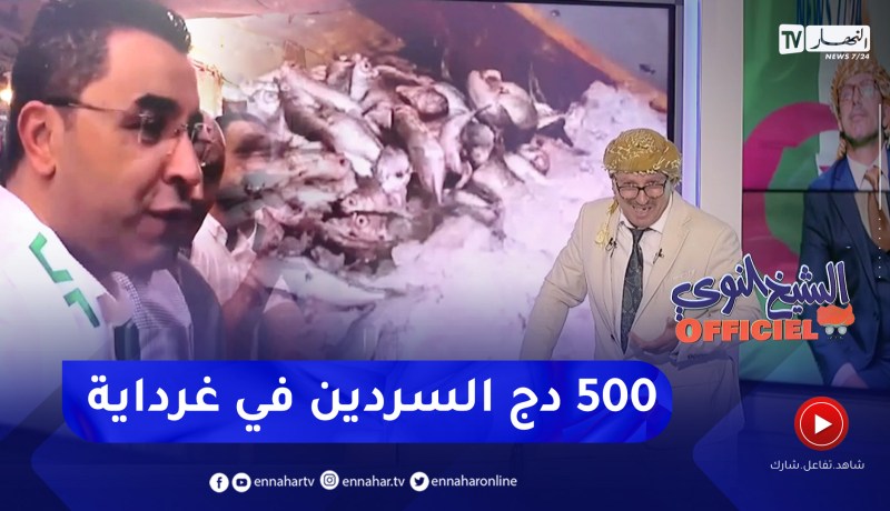 الشيخ النوي أوفيسيال: أوشيش يستغرب من سعر السردين في غرداية ويحيي رفيق قام بتنظيم التجمع بأموال عرسه