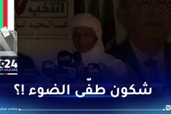 بالفيديو.. هذا ما وقع بالقاعة حين تحدث بن قرينة عن الذباب المغربي