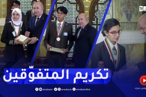 رئيس الجمهورية يشرف على تكريم المتفوقين الأوائل في شهادة البكالوريا