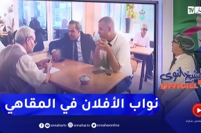 الشيخ النوي أوفيسيال : نواب البرلمان يقومون بحملات تحسيسية في المقاهي لإبراز أهمية الإنتخابات