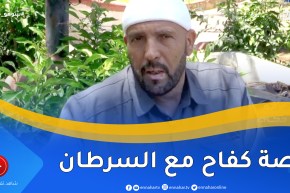 شوفو حكايتي: قصة شخص عائد من الموت .. كافح مرض السرطان مرتين