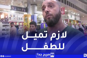 صريح جدا : المقارنة بين الأبناء عند الجزائريين..تحفيز أم تعجيز