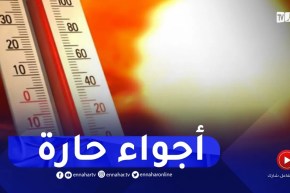 درجة حرارة جد مرتفعة بهذه الولايات
