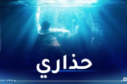 الحماية المدنية تحذّر.. 8 قتلى غرقا وإنقاذ أكثر من 1000 شخص