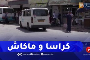 غليزان : الناقلون والمواطنون بالجهة الشرقية للولاية يطالبون بمحطة جديدة للمسافرين