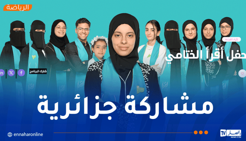 جزائرية ضمن المتنافسين على لقب “قارئ العالم العربي” بالسعودية