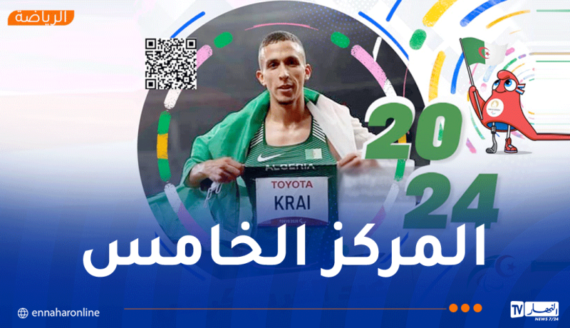 بارالمبياد باريس.. العداء كرعي عبد الكريم يحل خامساً نهائي سباق 1500 متر