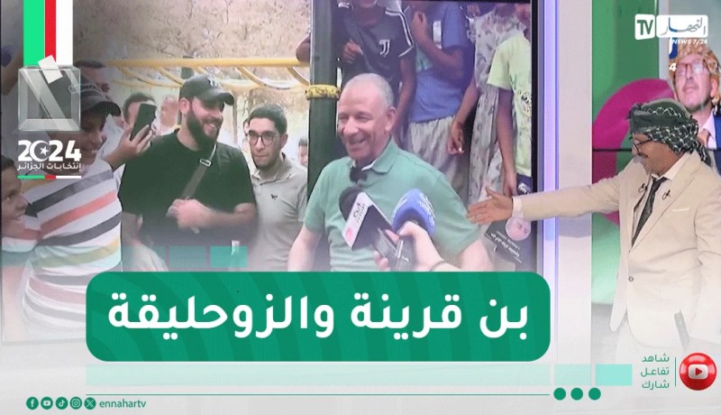 الشيخ النوي: ” بن قرينة دايما يخرج خرجة من القصب.. ” الزحوليقة”