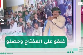 الشيخ النوي: “شاهد سيارة من موكب حزب الأفلان غلقو على المفتاح داخل السيارة وبقاو حاصلين”