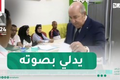 المترشح الحر عبد المجيد تبون يؤدي واجبه الإنتخابي