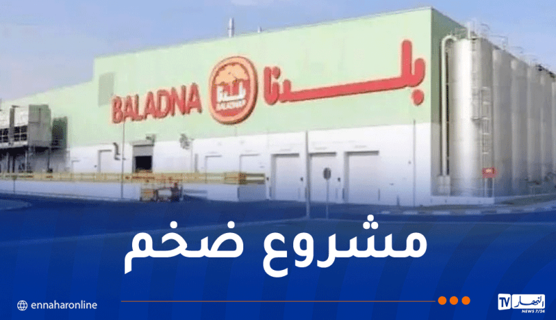 إنتاج مسحوق الحليب.. إطلاق المرحلة الأولى من المشروع الجزائري-القطري