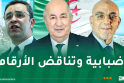بيان مشترك لمديريات الحملة الإنتخابية للمترشحين الثلاثة للرئاسيات