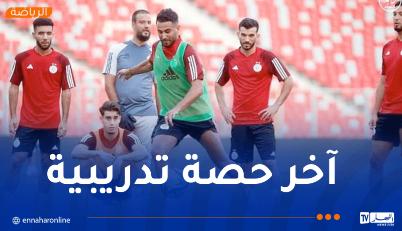 الخضر يخوضون آخر حصة تدريبية بملعب ميلود هدفي قبل مواجهة غينيا الاستوائية