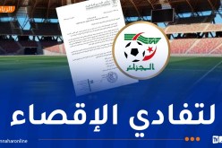 الفاف تدعو الأندية لتسجيل اللاعبين في الوقت المحدد