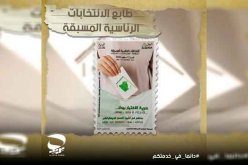 بريد الجزائر يصدر طابعا بريديا خاصا برئاسيات 7 سبتمبر