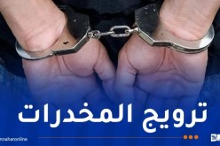 الإيقاع بـ3 شبكات تُتاجر بالمخدرات وحجز كوكايين بوهران