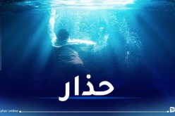 8 قتلى في حوادث المرور والغرق!