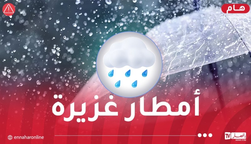 أمطار رعدية تتعدى الـ 90 ملم على 19 ولاية غدا