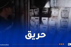 9 ضحايا في حريق عدادات كهربائية بعين تموشنت