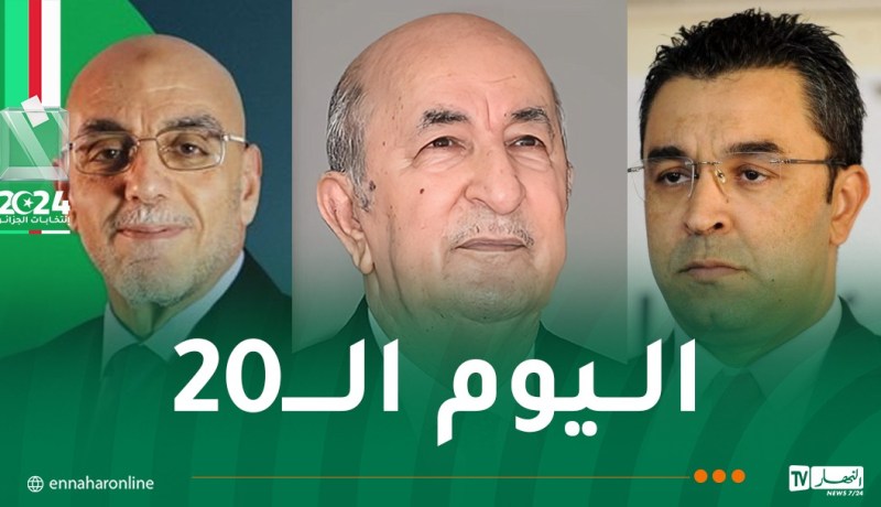 رئاسيات سبتمبر.. هذا برنامج اليوم الأخير من الحملة الإنتخابية