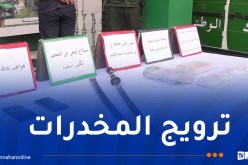 الإطاحة بجماعة تُتاجر بالكوكايين وحجز 1 كلغ في بسكرة