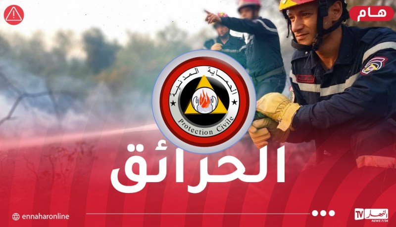 إندلاع عدة حرائق عبر الوطن