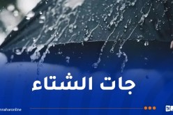 طقس.. تساقط أمطار غزيرة على هذه الولايات غدا