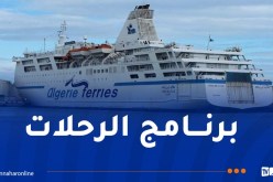 نقل بحري.. برنامج الرحلات حتى 1 أكتوبر