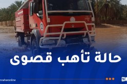 الحماية المدنية تتأهب وتُجند فرقها للأمطار الطوفانية