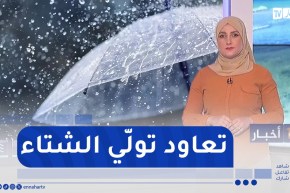 هوارية بن رقطة : تحسّن مؤقت في الوضعية الجوية بهذه الولايات