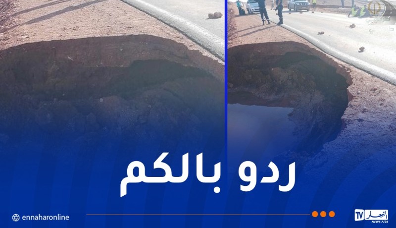 إنهيار جزء من الطريق الرابط بين بشار وبني ونيف
