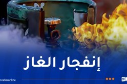 إنفجار للغاز بسعيدة وإصابة شخصين بحروق