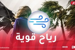 رياح جد قوية تتعدى 80 كلم/سا ورداءة في الرؤية بهذه المناطق
