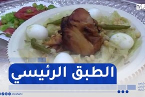 الشخشوخة..طبق يسجل حضوره الخاص في كل المناسبات