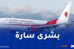 الجوية الجزائرية تستأنف رحلاتها على هذا الخط