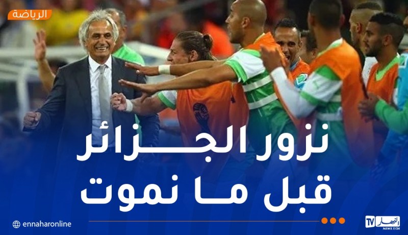 حاليلوزيتش يسعى للعودة إلى الجزائر