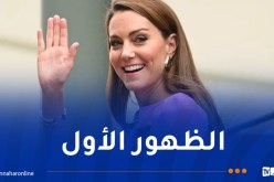 بالصورة.. كيت ميدلتون تظهر علنا بعد إنهاء علاجها الكيميائي