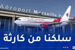 خطأ من برج المراقبة.. طائرة للجوية الجزائرية تنجو من كارثة بمطار مرسيليا