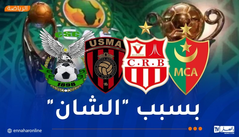 رسميا.. تأجيل انطلاق لقاءات مجموعات “الشامبينز ليغ” و”الكاف”