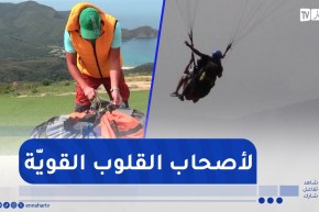 ريبورتاج / الطيران الشراعي في الجزائر