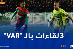 الكشف عن حكام لقاءات تسوية الجولة الأولى