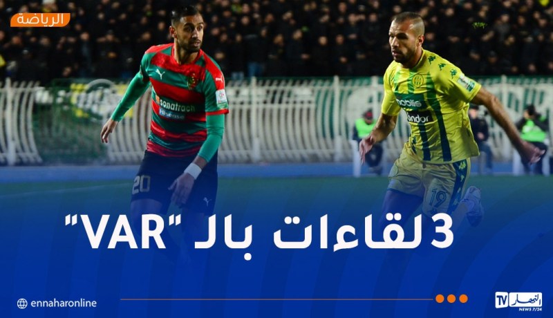 الكشف عن حكام لقاءات تسوية الجولة الأولى