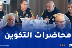 انطلاق تربص شهادة التدريب “كاف برو” بحضور سعدان وبن شيخة
