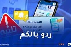 بريد الجزائر يُحذر من هذه الرسائل!