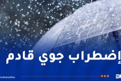 تنبيه من المستوى الأول.. أمطار رعدية على 26 ولاية